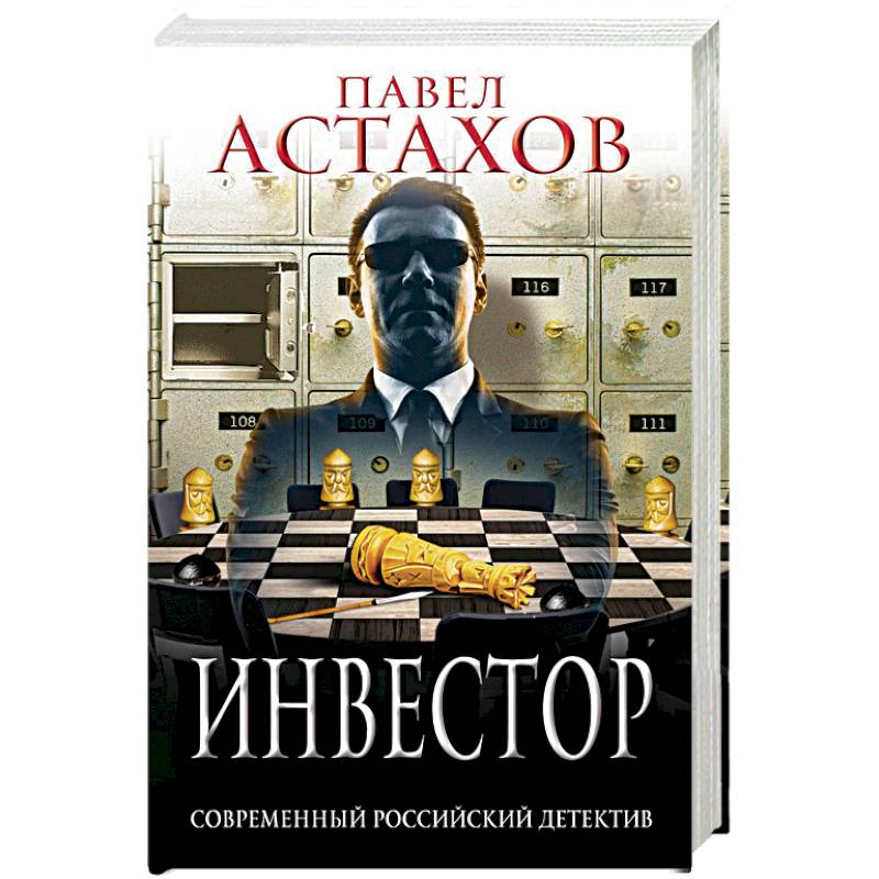 Инвестор Инвестор