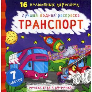 Транспорт Транспорт