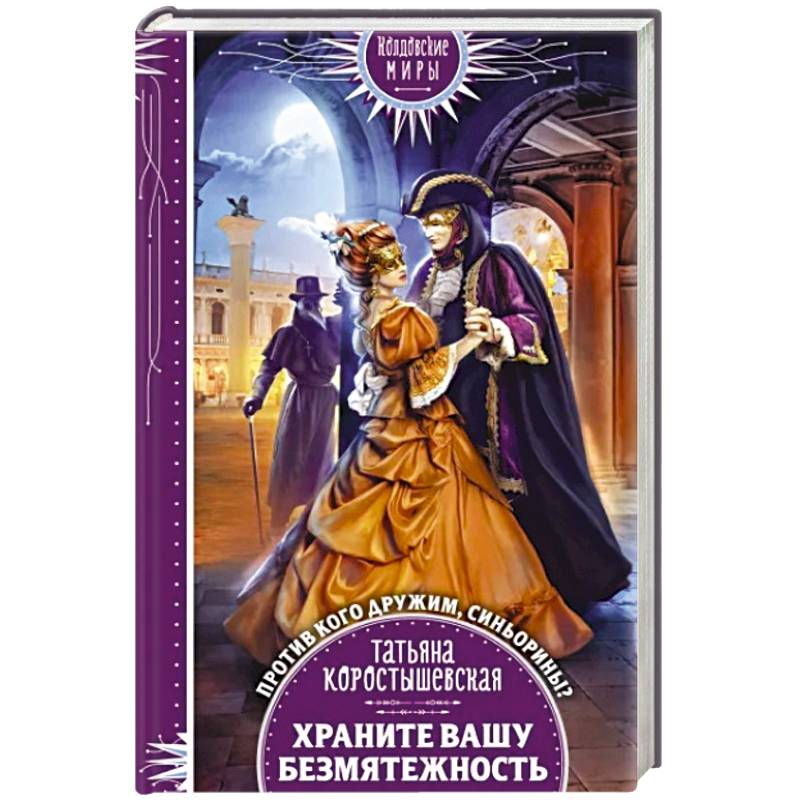 Храните вашу безмятежность Храните вашу безмятежность