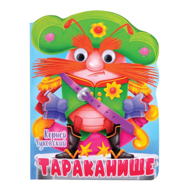 Тараканище Тараканище