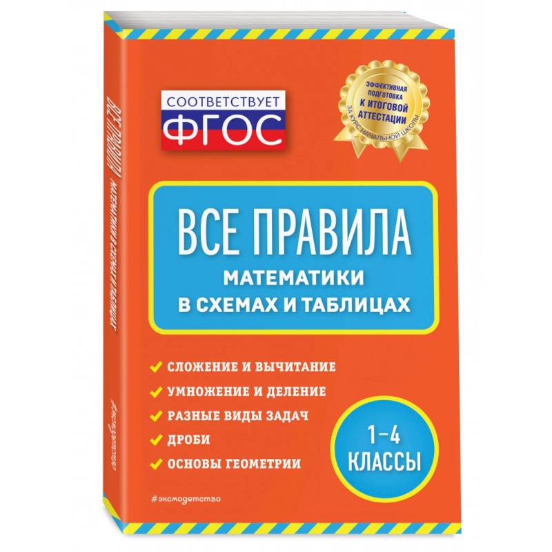 Марченко математика 1 4 классы в схемах и таблицах