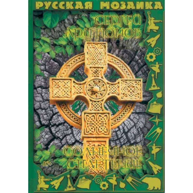 Солнечное сплетение Солнечное сплетение