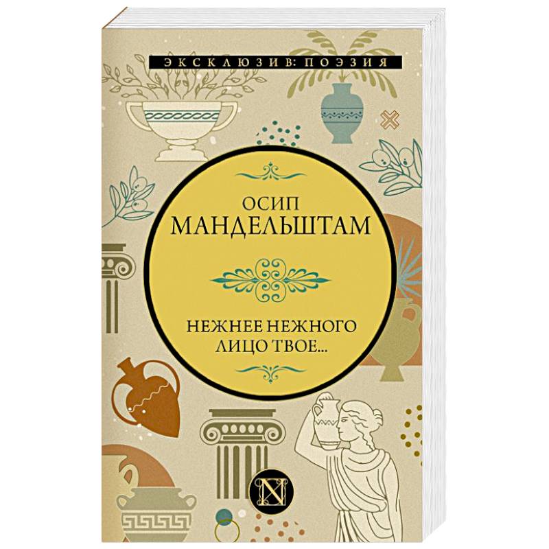 Нежнее нежного лицо твое... Нежнее нежного лицо твое...