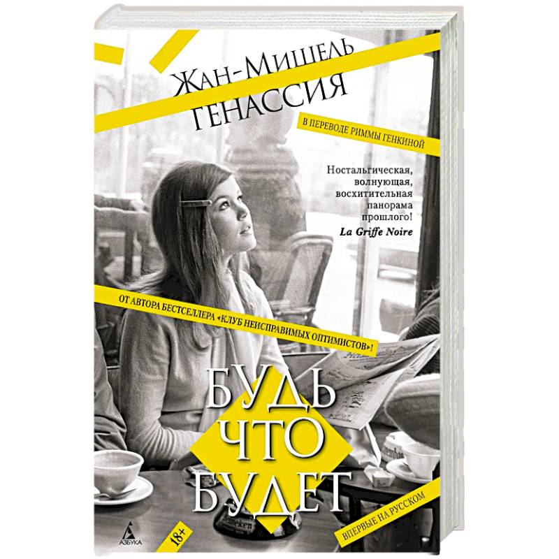 Будь что будет