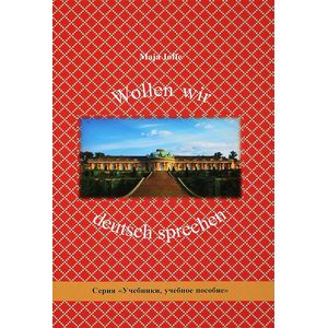 Wollen wir deutsch sprechen. Давайте говорить по-немецки