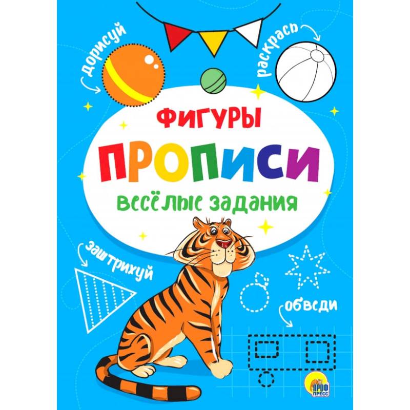 ВЕСЁЛЫЕ ЗАДАНИЯ. ФИГУРЫ ВЕСЁЛЫЕ ЗАДАНИЯ. ФИГУРЫ