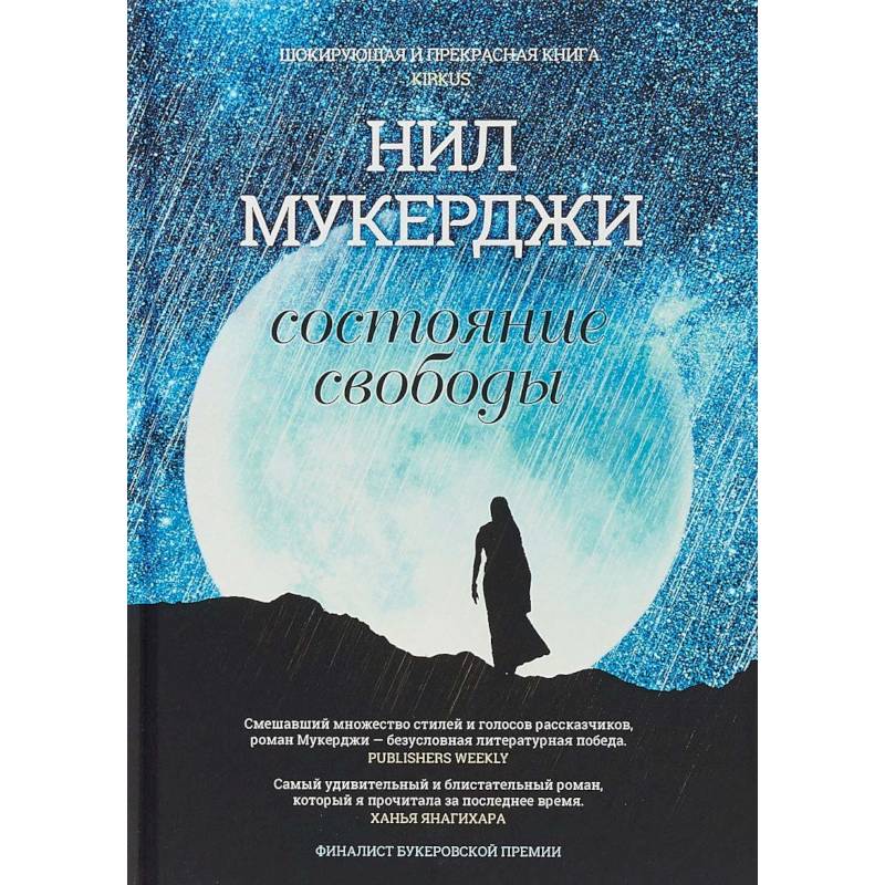 Состояние свободы Состояние свободы