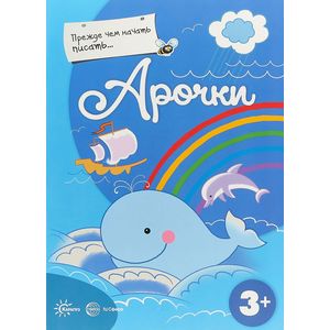 Прежде, чем начать писать... Арочки Прежде, чем начать писать... Арочки