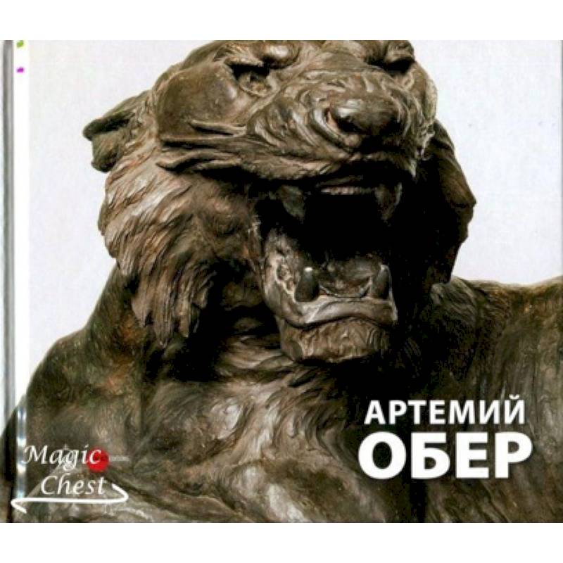 Артемий Обер. Альманах. Выпуск 513 Артемий Обер. Альманах. Выпуск 513