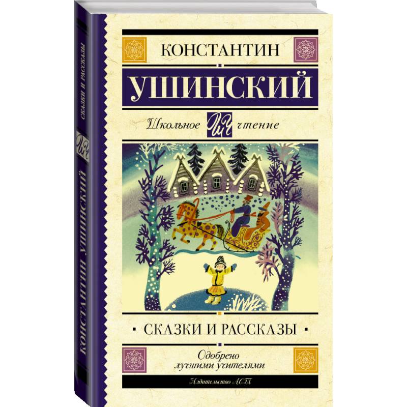 Сказки и рассказы Сказки и рассказы