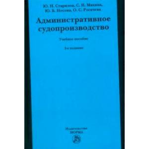 Административное судопроизводство. Учебное пособие Административное судопроизводство. Учебное пособие