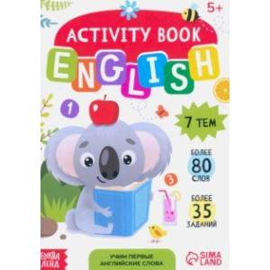 Учим первые английские слова. Активити-книга Учим первые английские слова. Активити-книга