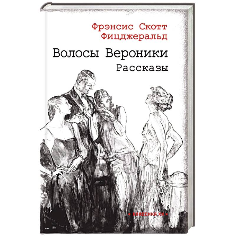 Волосы Вероники Волосы Вероники