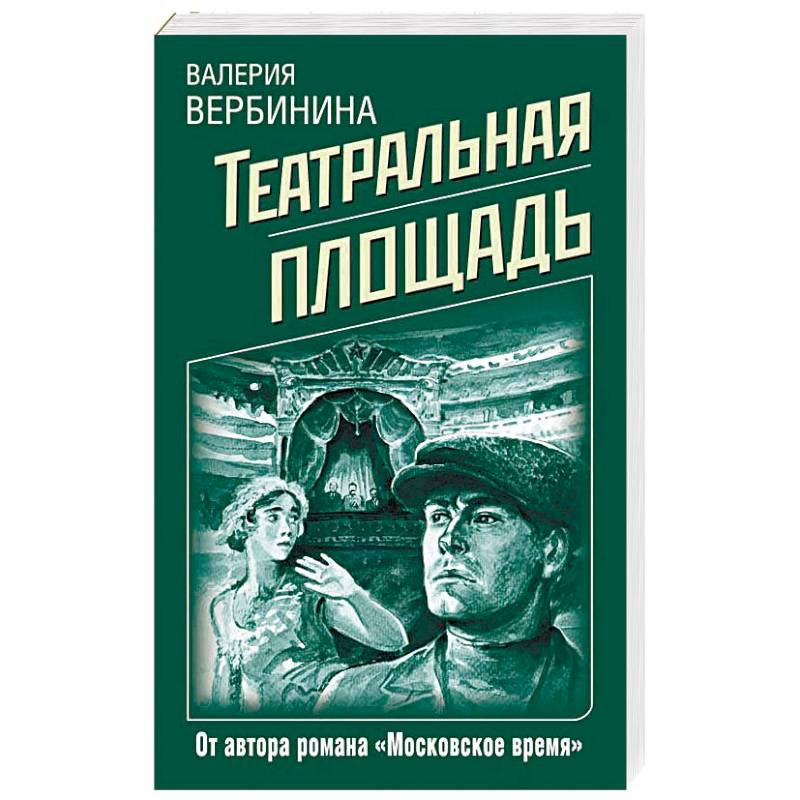 Театральная площадь Театральная площадь