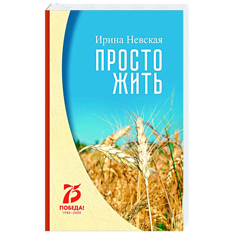 Просто жить Просто жить