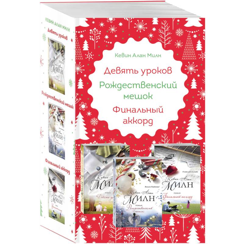 Любимые книги к любимому празднику (комплект из 3 книг) Любимые книги к любимому празднику (комплект из 3 книг)