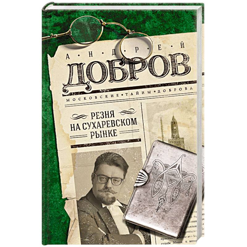 Резня на Сухаревском рынке