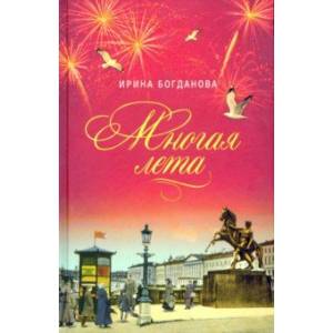 Многая лета Многая лета