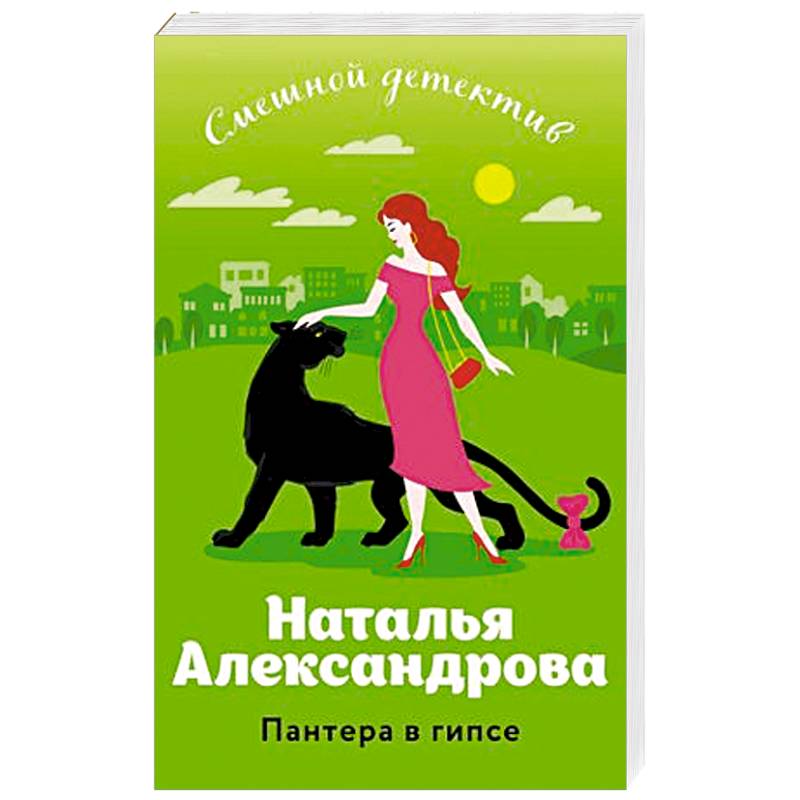 Пантера в гипсе Пантера в гипсе