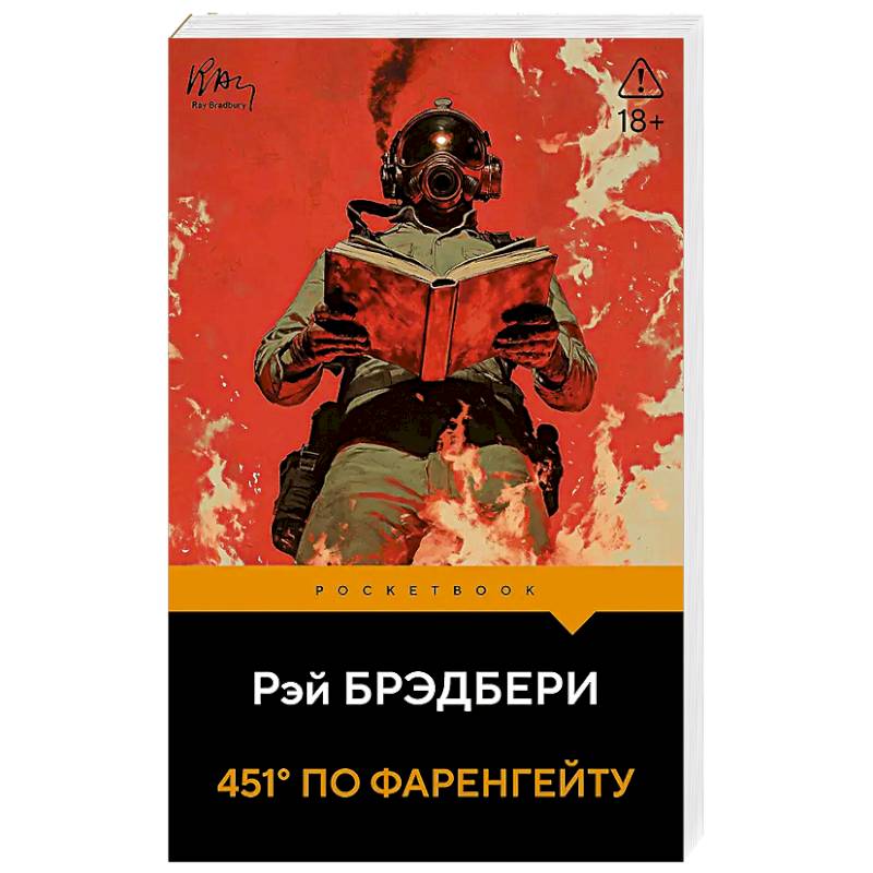 451' по Фаренгейту
