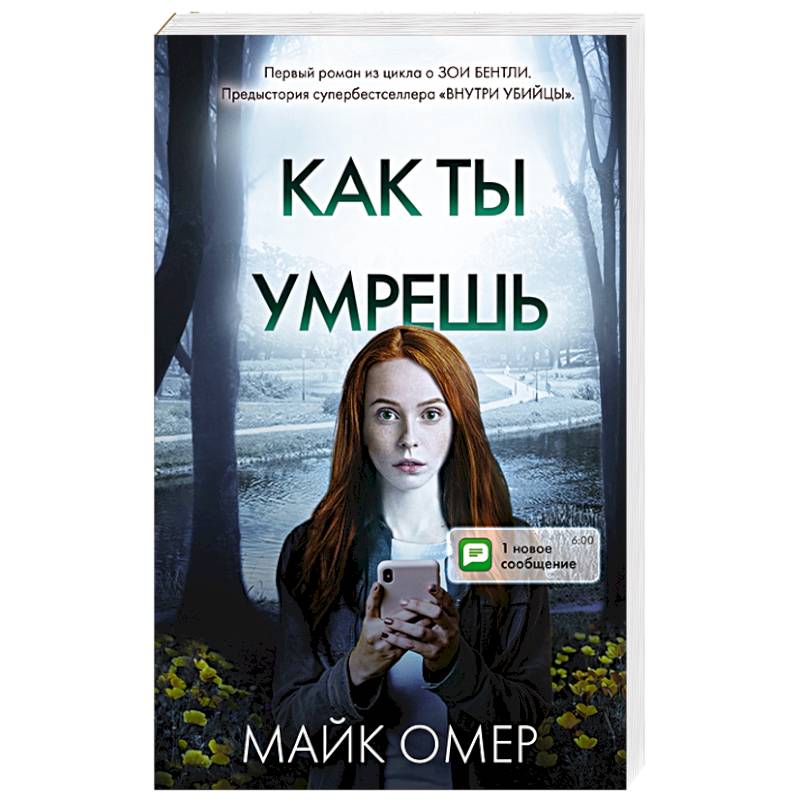 Как ты умрешь Как ты умрешь