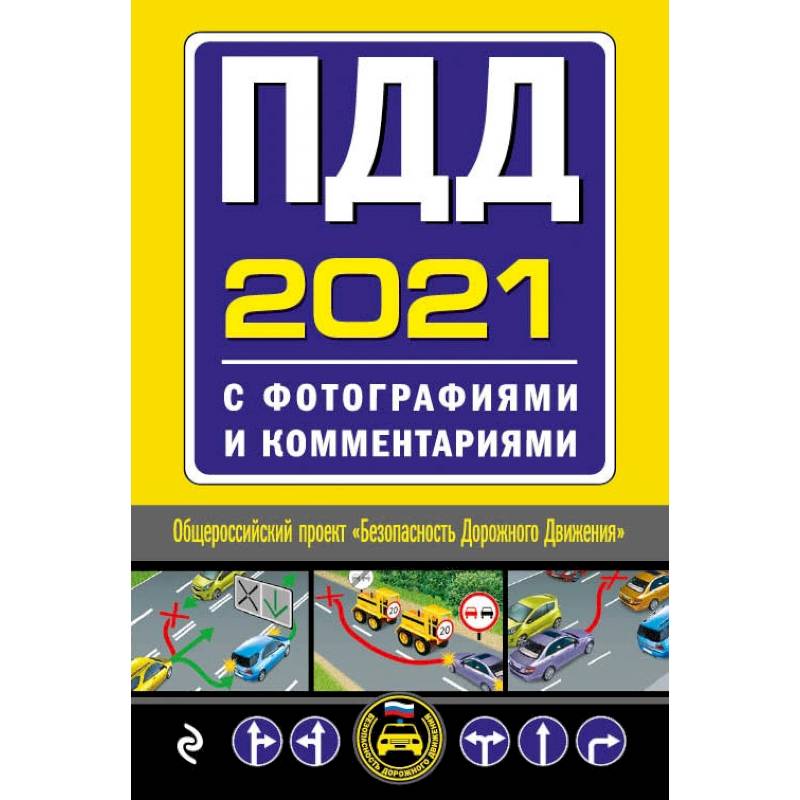 Пдд книга с картинками