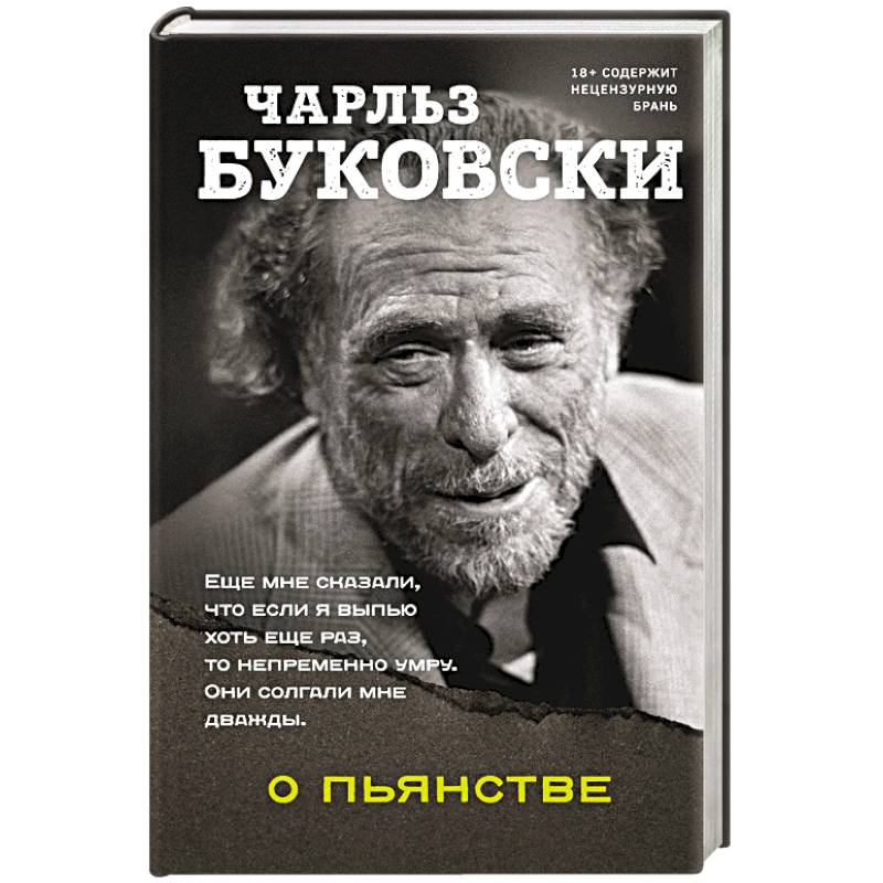 О пьянстве О пьянстве