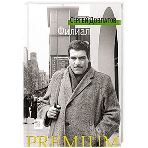 Филиал. Записки ведущего