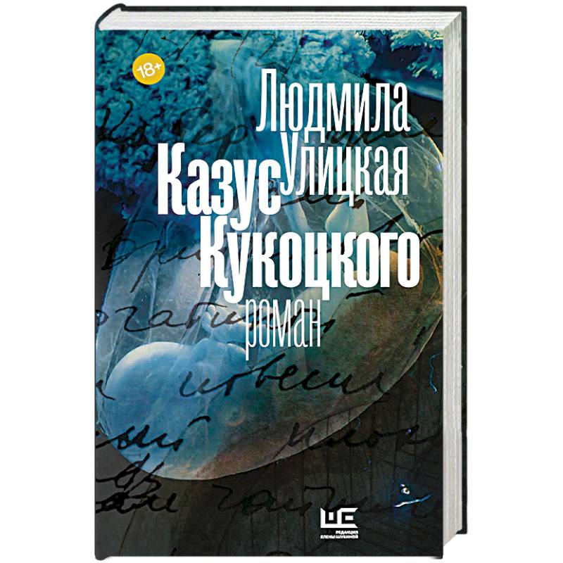 Казус Кукоцкого