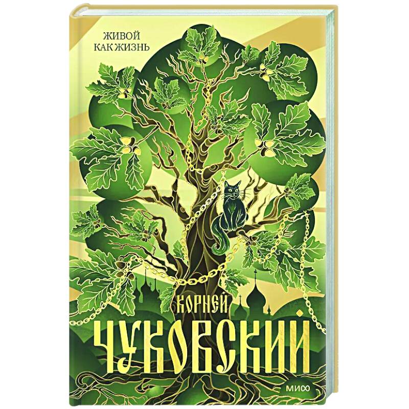 Живой как жизнь Живой как жизнь