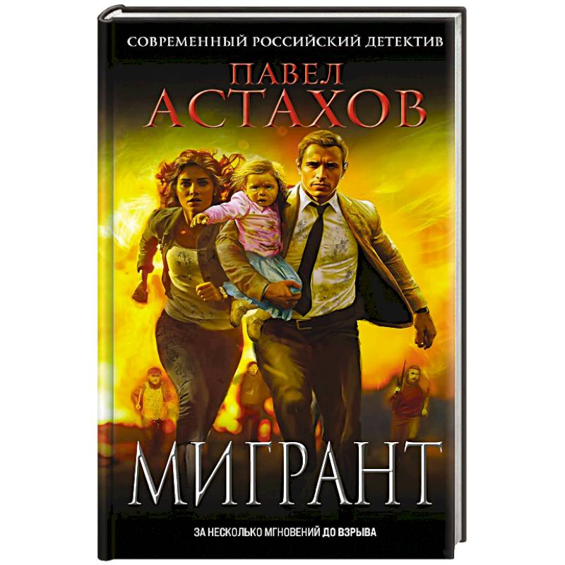 Мигрант Мигрант