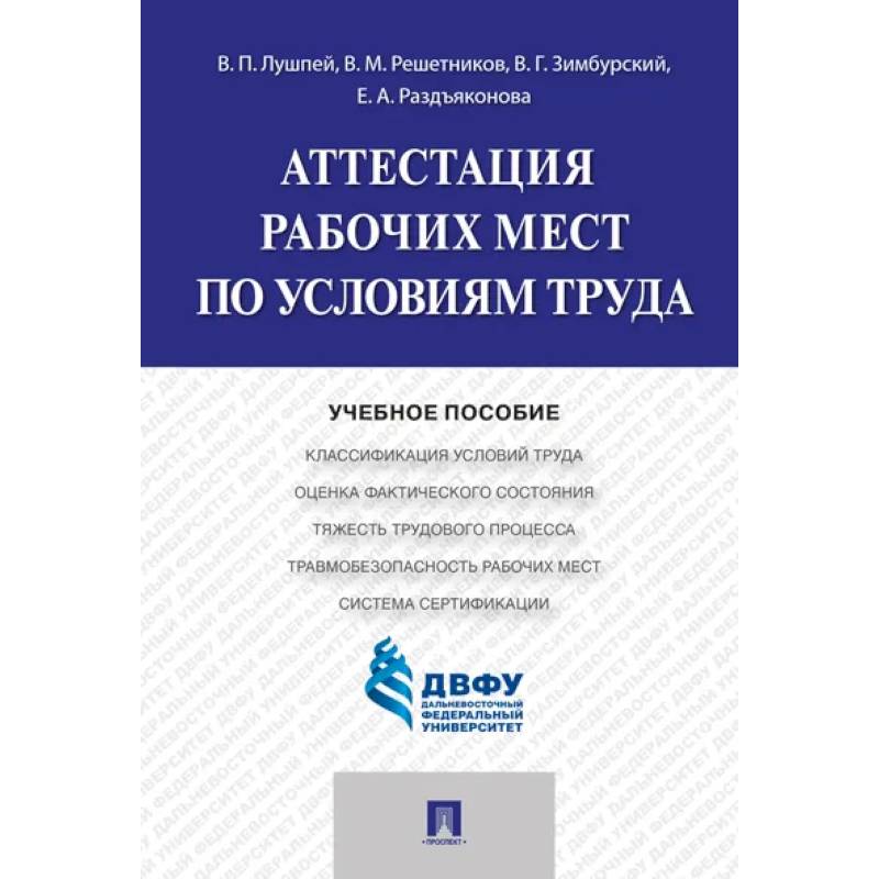Аттестация рабочих мест по условиям труда