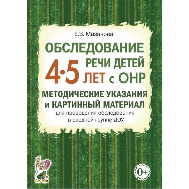 Мазанова речевая карта 5 6