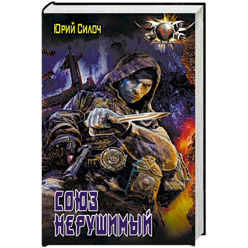 Союз нерушимый Союз нерушимый