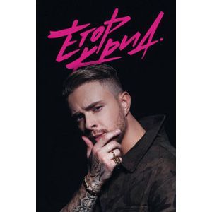 Блокнот 'Егор Крид' линейка Блокнот 'Егор Крид' линейка
