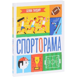 Спорторама Спорторама