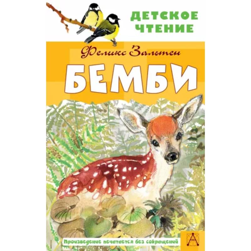 Бемби Бемби
