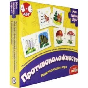 Развивающая игра 'Противоположности' (1110) Развивающая игра 'Противоположности' (1110)