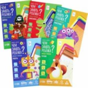 Набор книг-игр Чем занять ребёнка? 5 в 1. Мир сказок