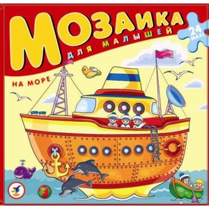 Мозаика для малышей 'На море'