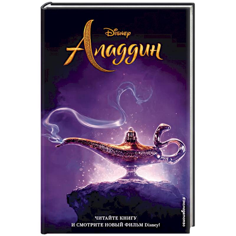 Аладдин Аладдин