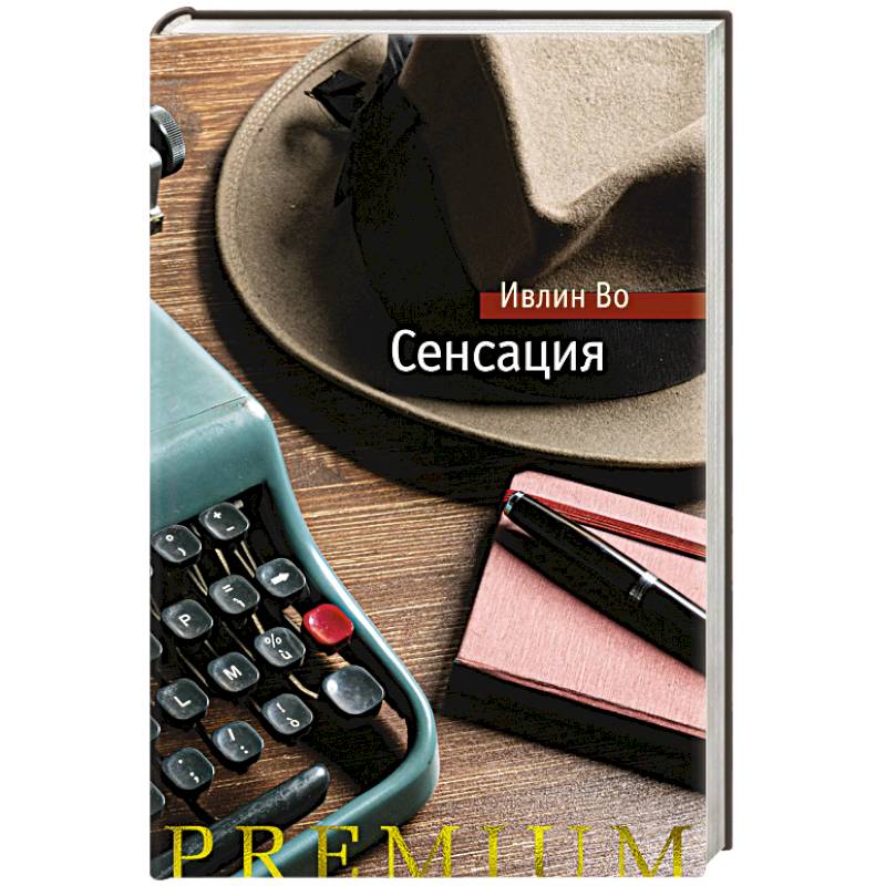 Сенсация Сенсация