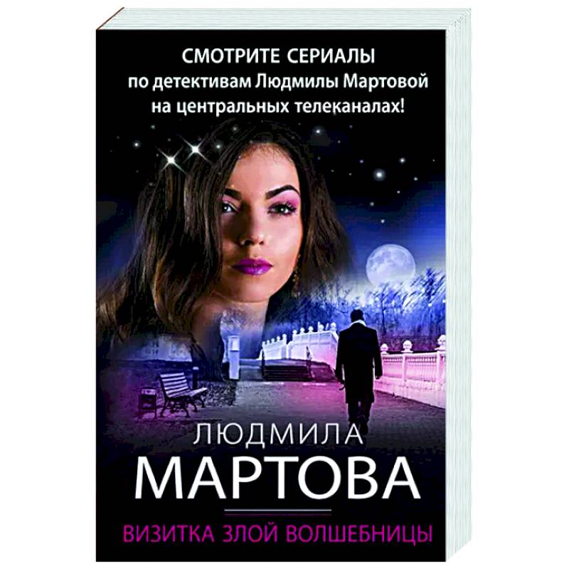 Визитка злой волшебницы Визитка злой волшебницы
