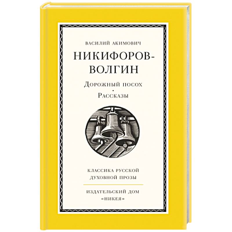 Дорожный посох. Рассказы