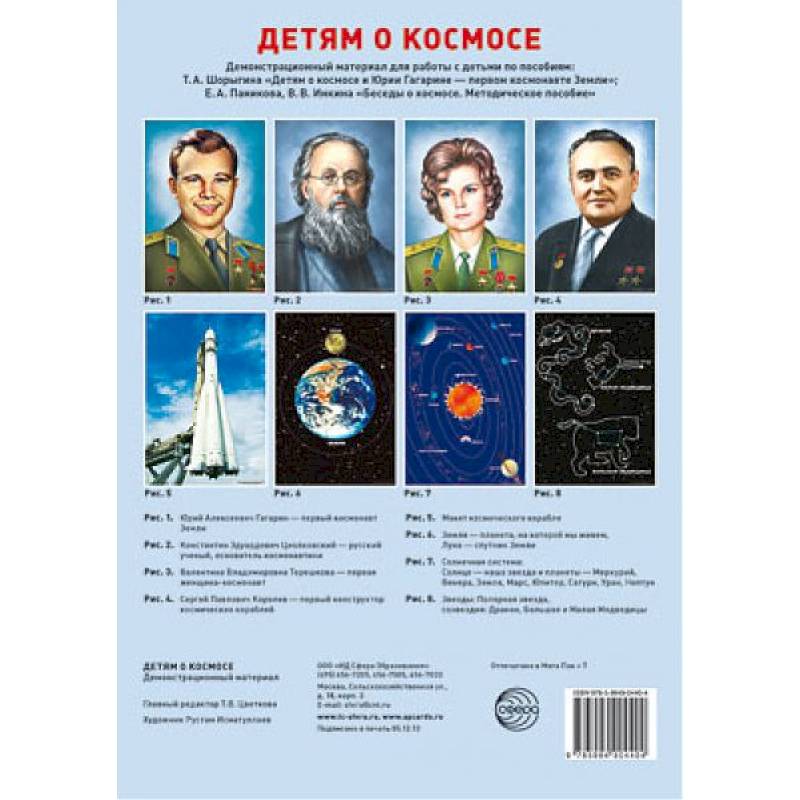 Детям о космосе. Демонстрационный материал для работы с детьми (комплект из 8 плакатов) Детям о космосе. Демонстрационный материал для работы с детьми (комплект из 8 плакатов)