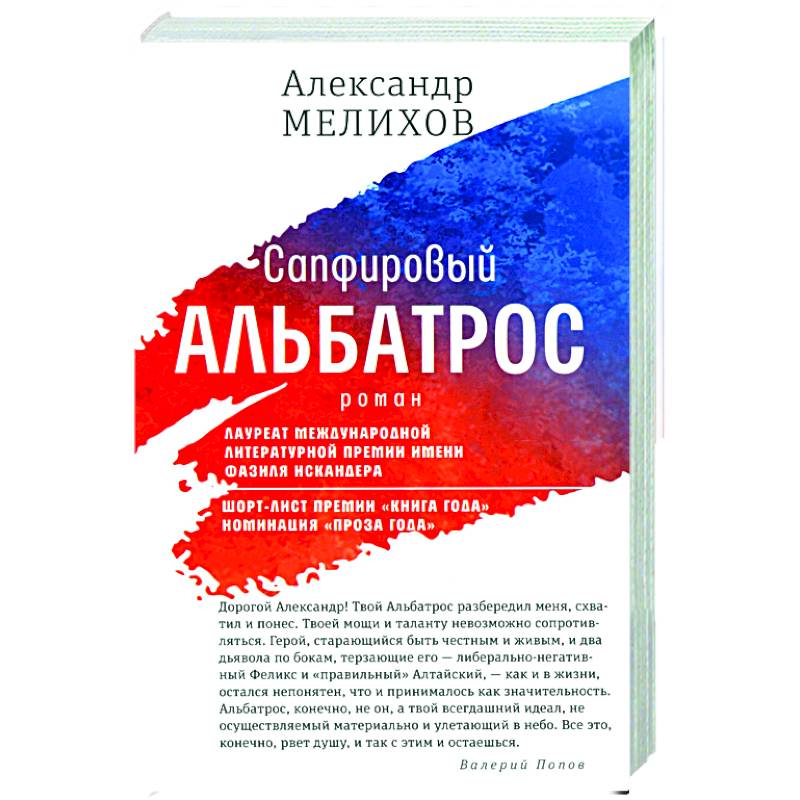 Сапфировый альбатрос Сапфировый альбатрос