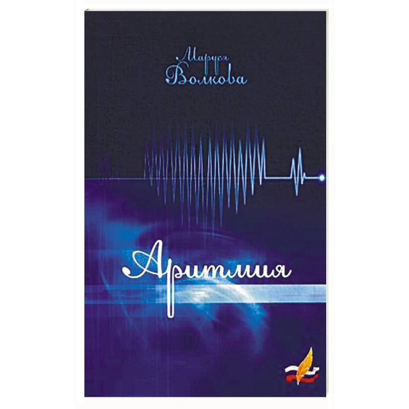 Аритмия Аритмия