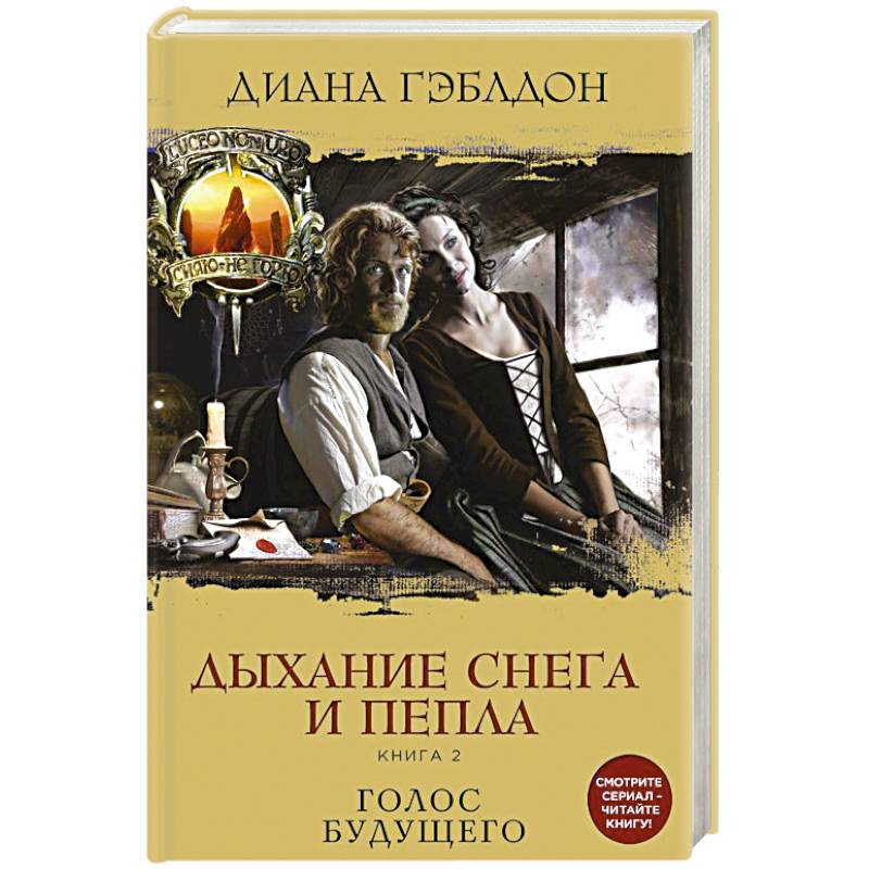 Дыхание снега и пепла (комплект из 2 книг) Дыхание снега и пепла (комплект из 2 книг)
