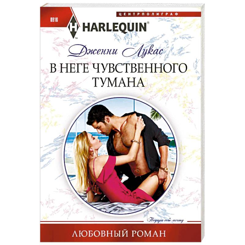 В неге чувственного тумана В неге чувственного тумана