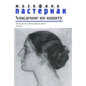 Хождение по канату